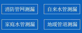钟祥暗管漏水检测